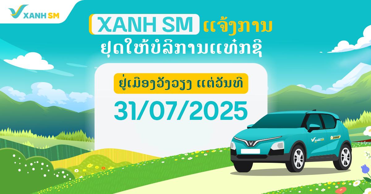 XANH SM ແຈ້ງການຢຸດໃຫ້ບໍລິການທີ່ວັງວຽງ